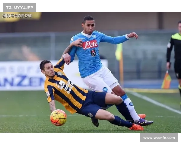 那不勒斯vs维罗纳：主队连胜势头有望延续
